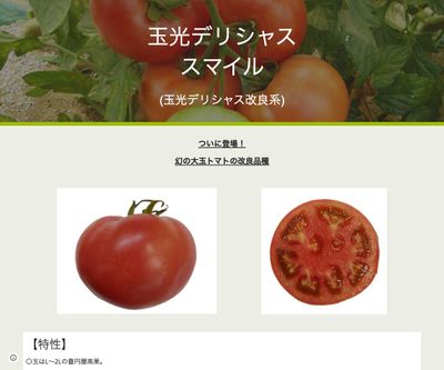 玉光デリシャス スマイルの画像