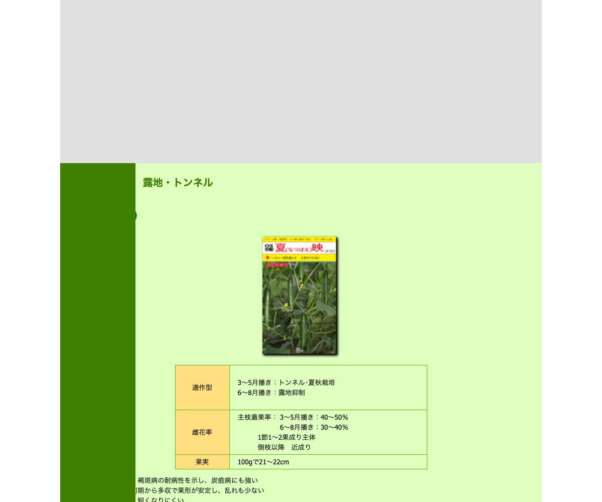 夏映（なつばえ）