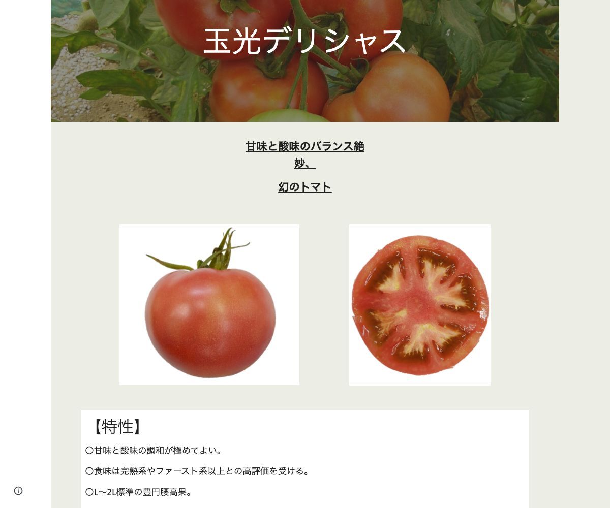 玉光デリシャス