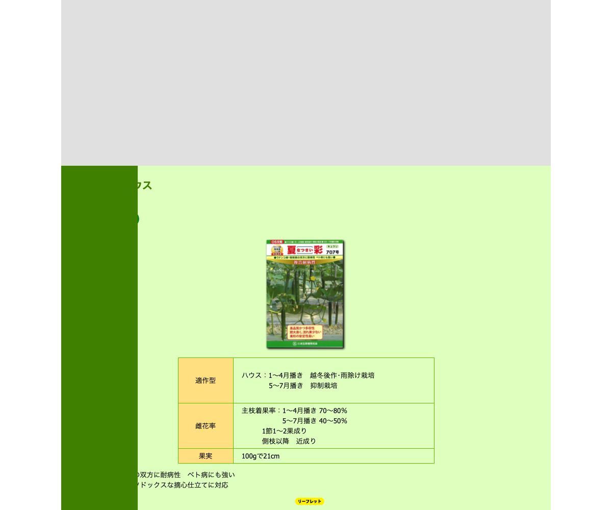 夏彩（なつさい）