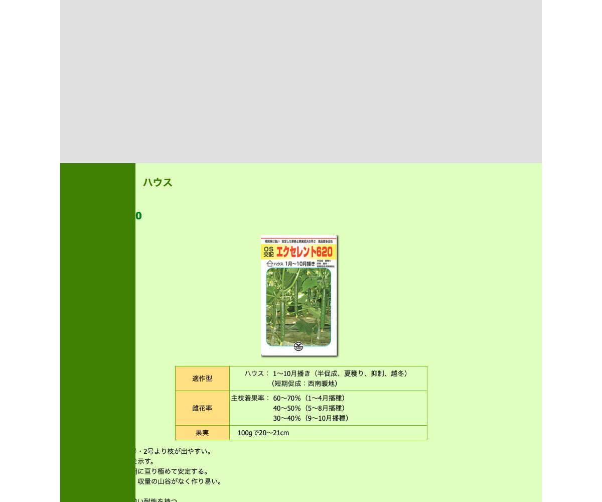 エクセレント620