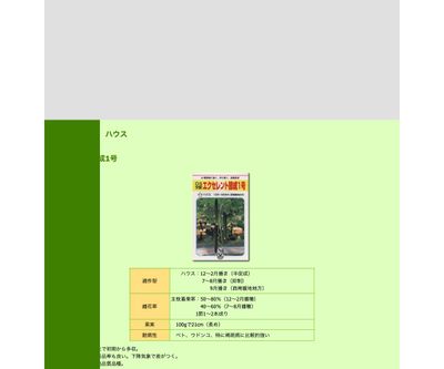 エクセレント節成1号の画像