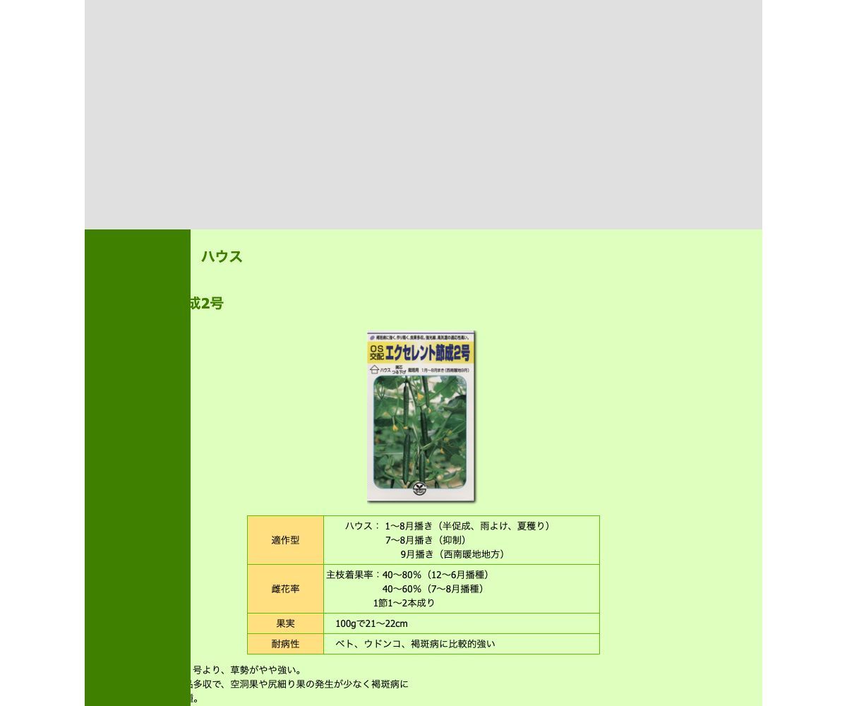 エクセレント節成2号