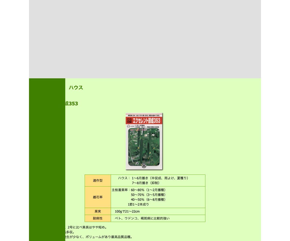 エクセレント節成353