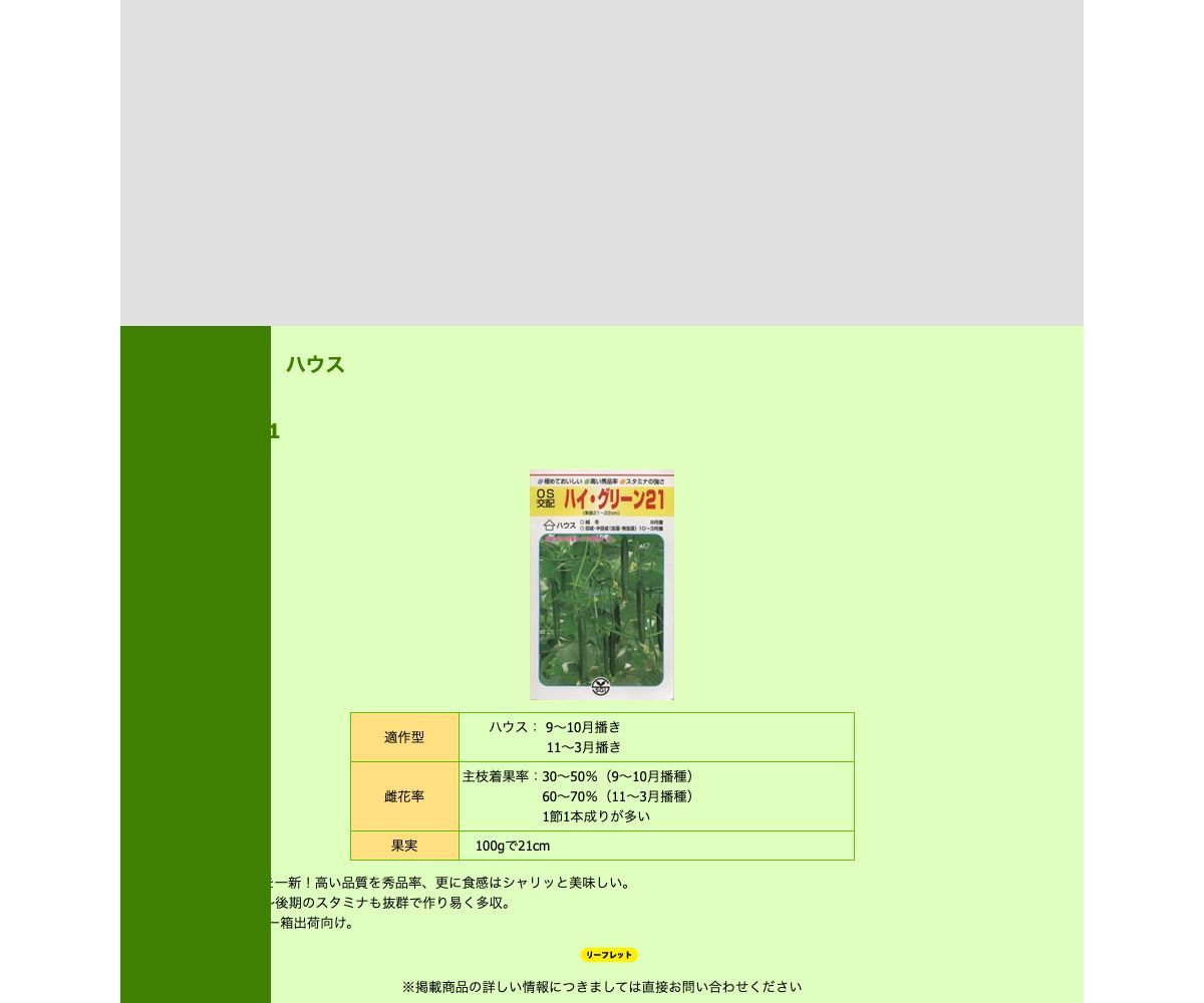 ハイ･グリーン21