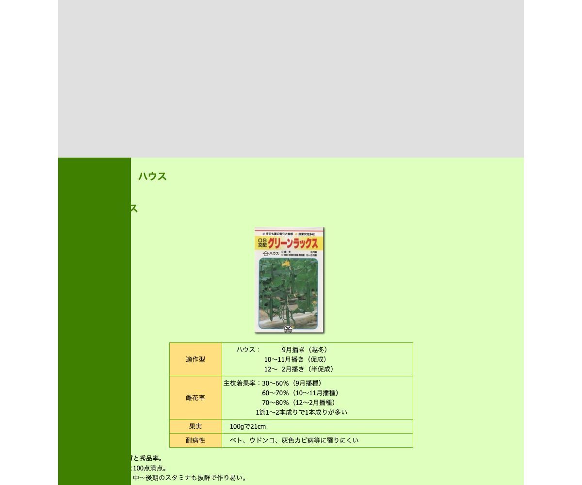 グリーンラックス