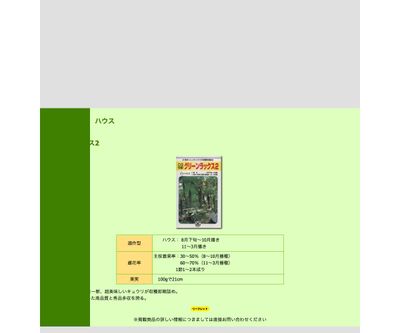グリーンラックス2の画像