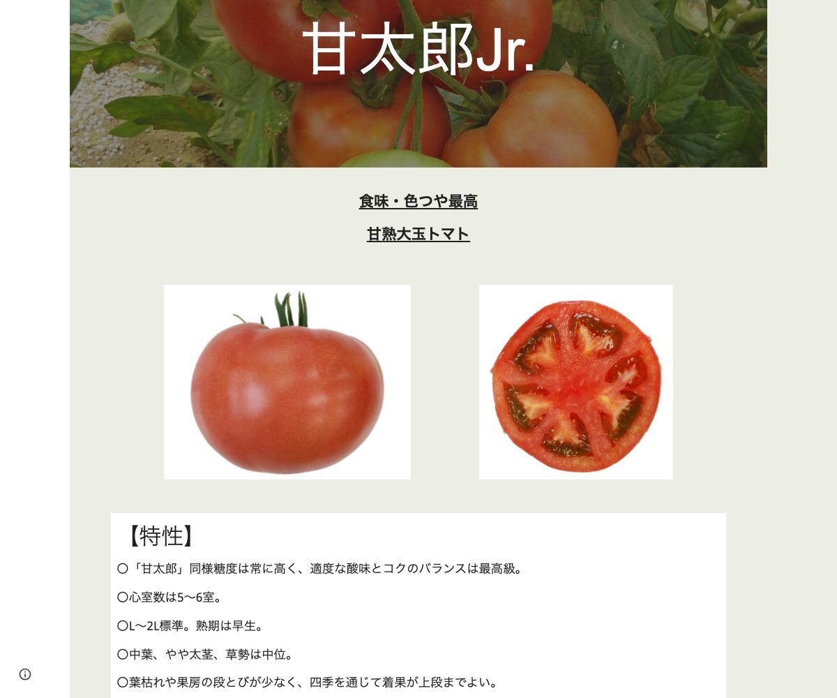 甘太郎Jr.