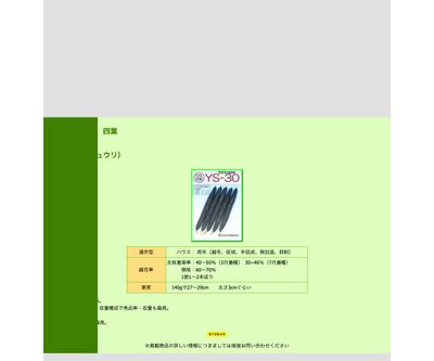 YS-30（四葉キュウリ）の画像
