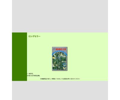 夏秋節成り2号の画像