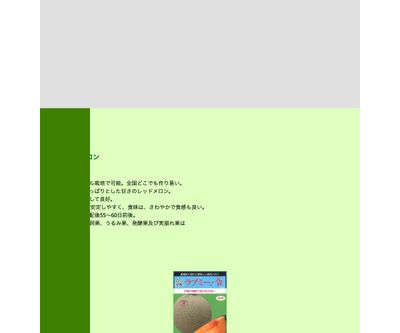 ラブミー®メロンの画像