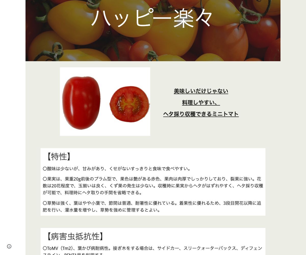 ハッピー楽々