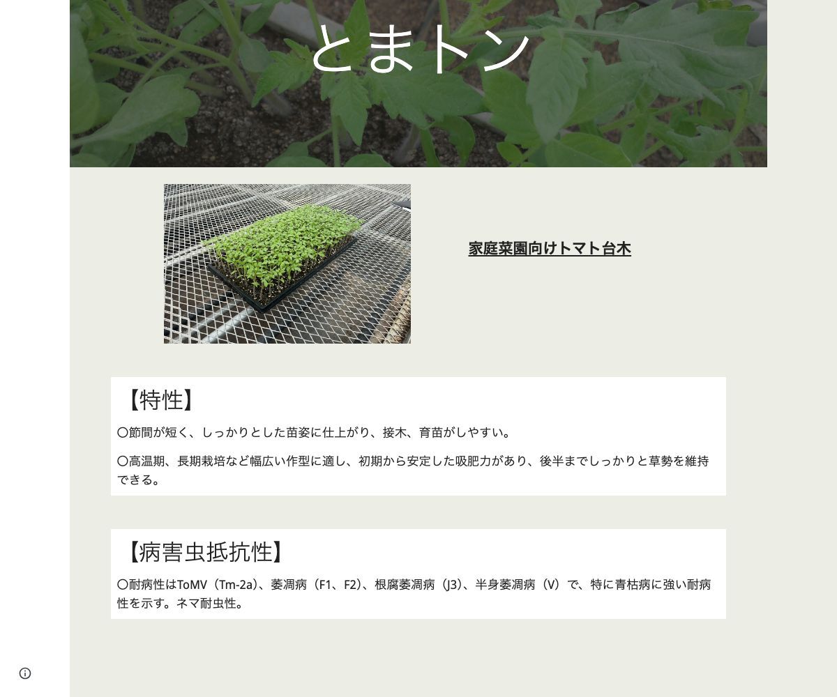とまトン