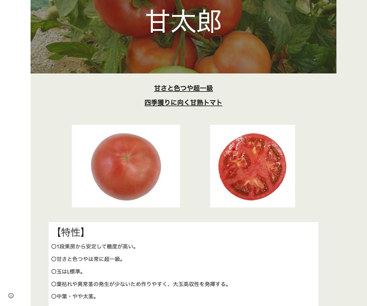 甘太郎