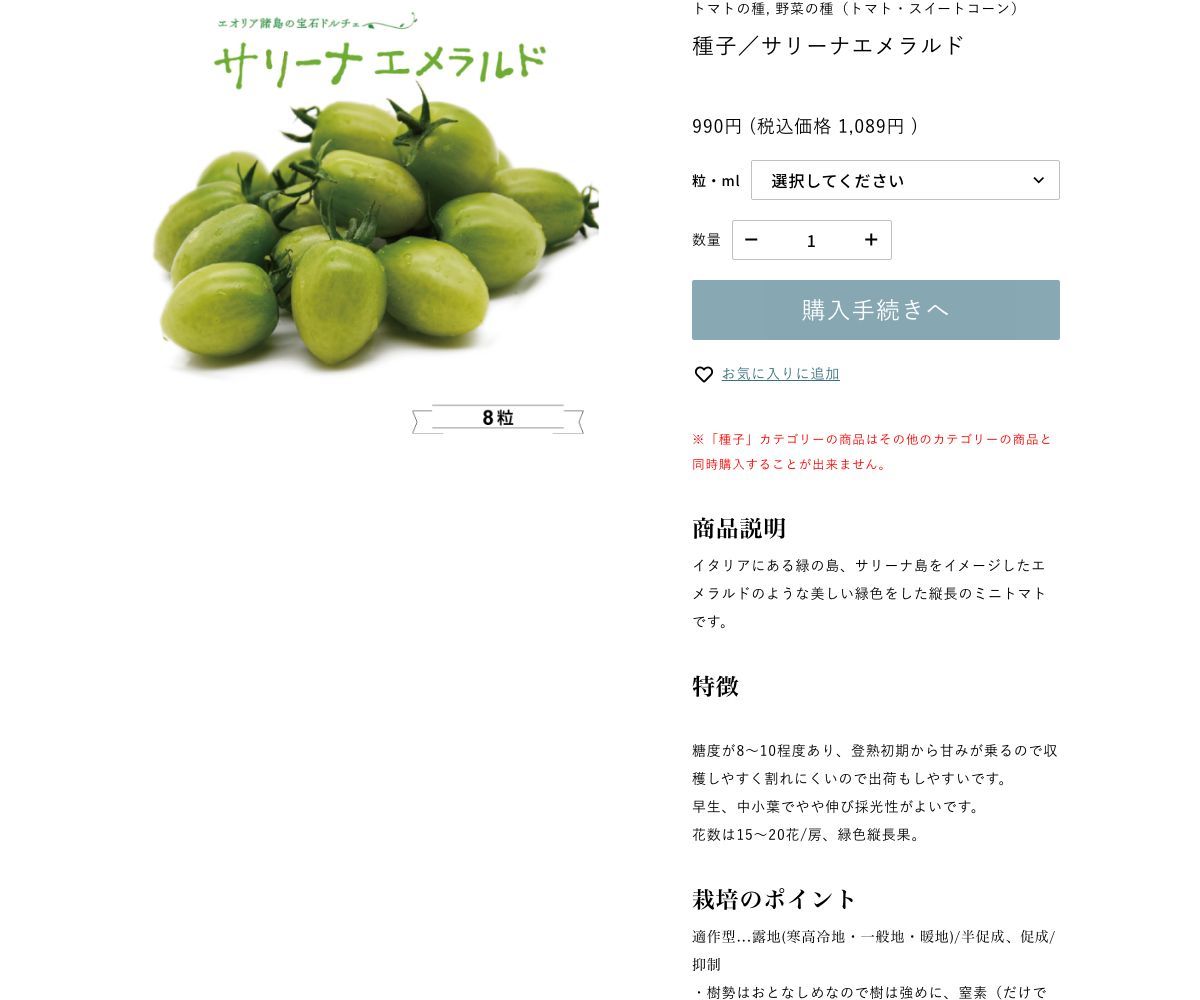 サリーナエメラルド