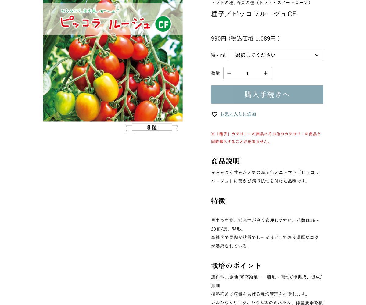 ピッコラルージュCF