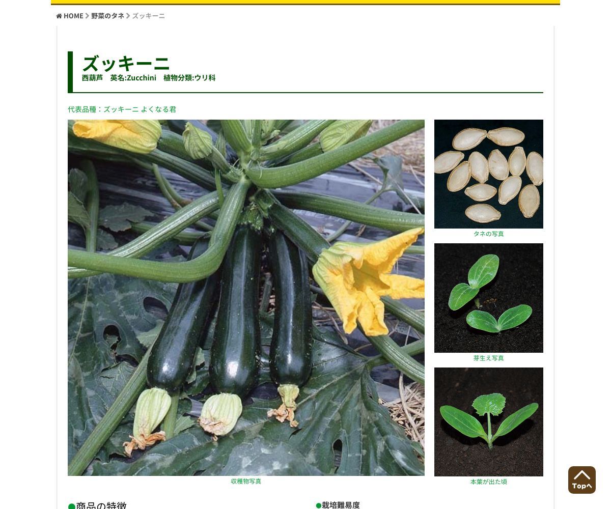 ズッキーニ よくなる君