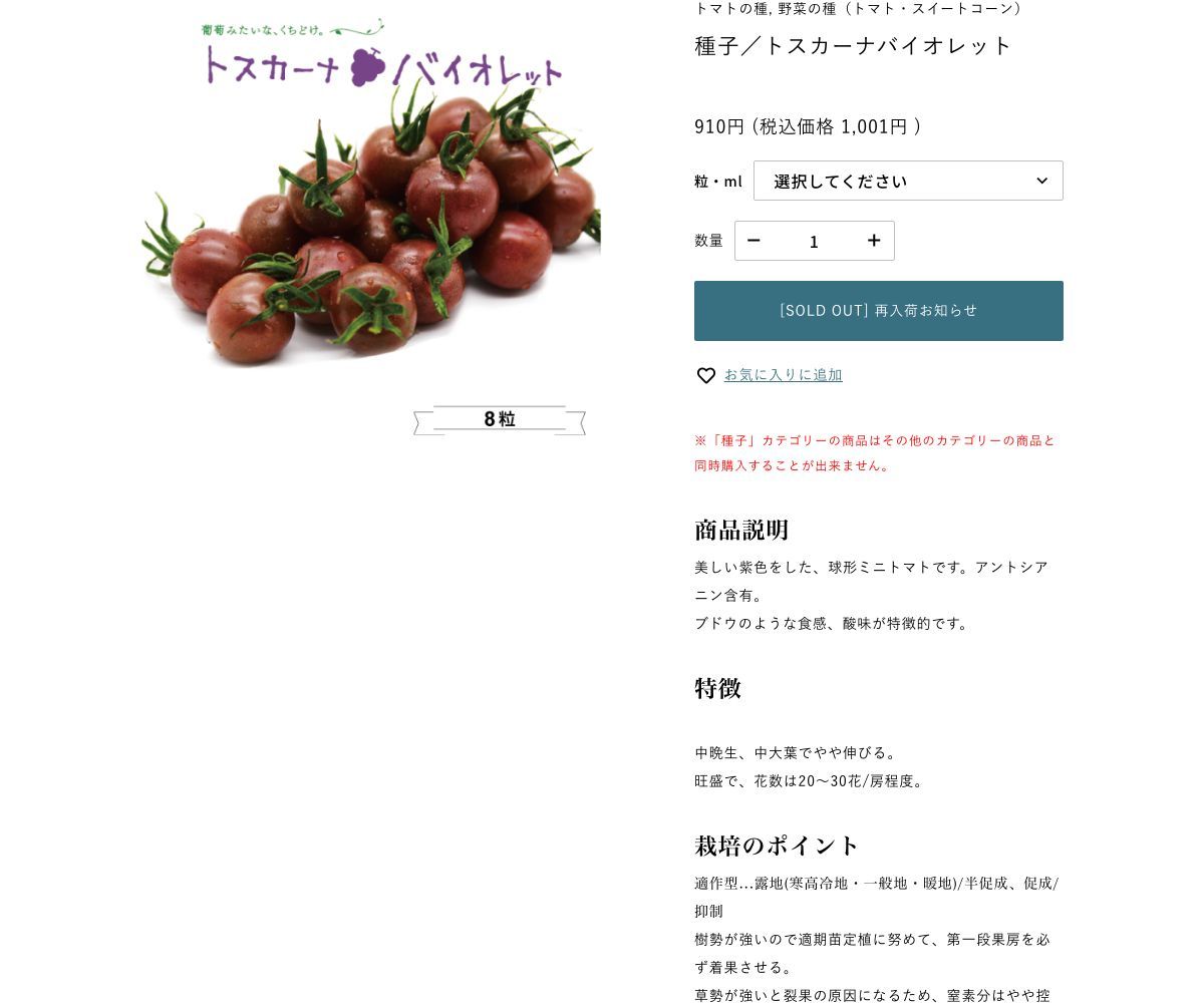 トスカーナバイオレット