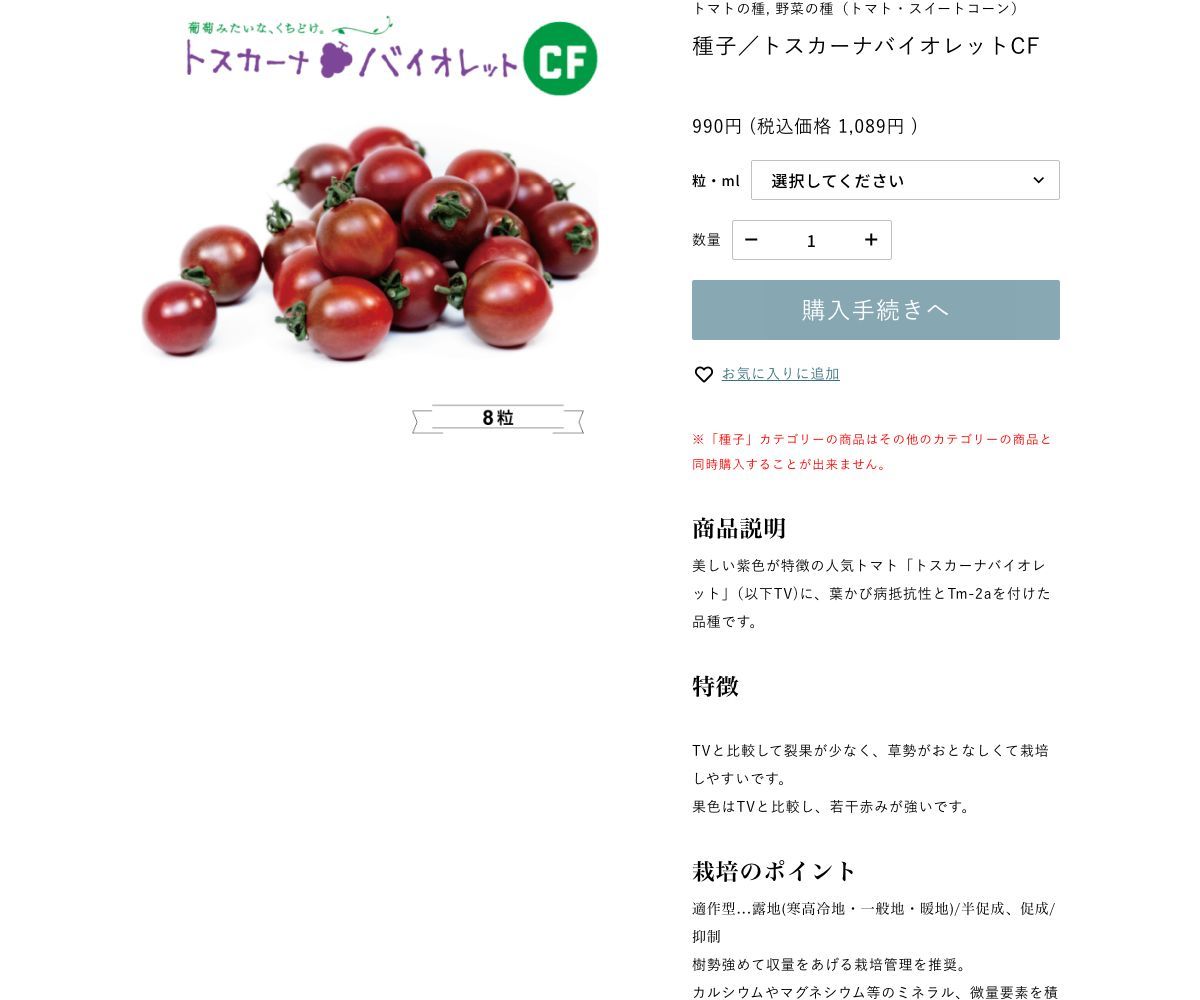 トスカーナバイオレットCF