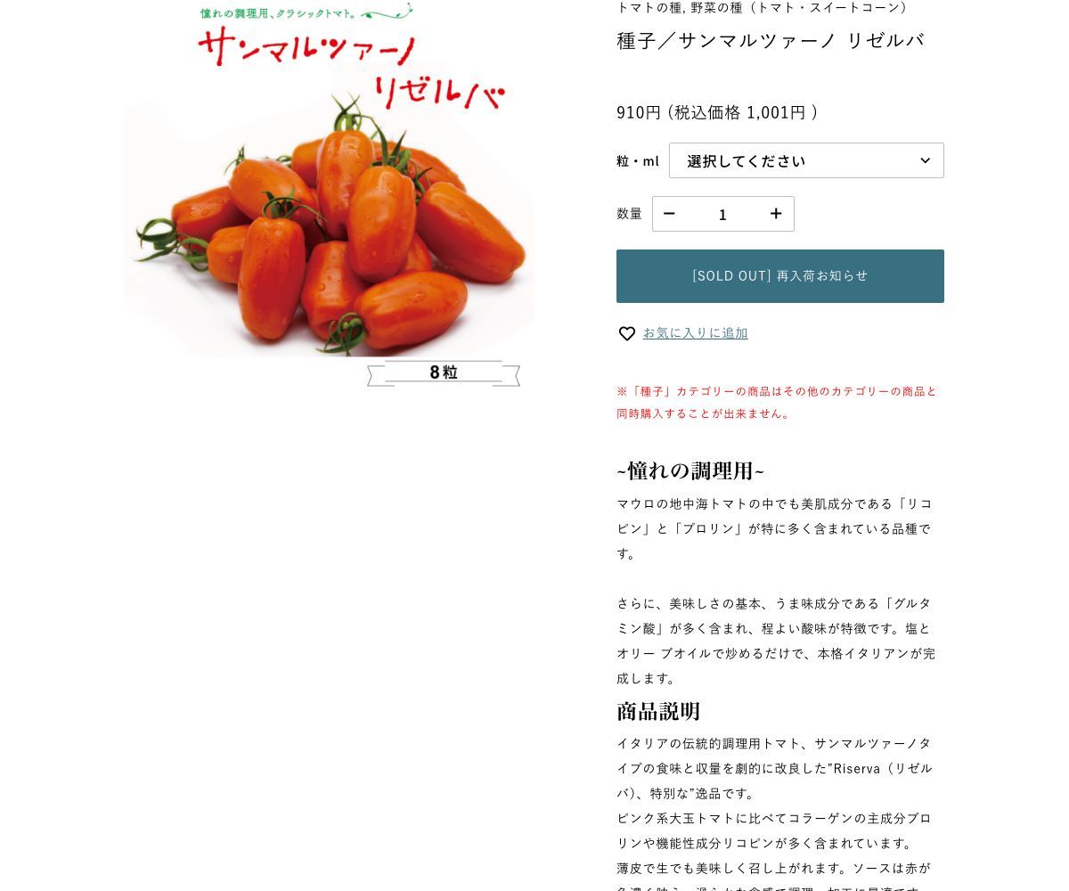 サンマルツァーノ リゼルバ