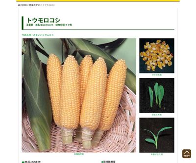 あまいバンタムプレミアムの画像