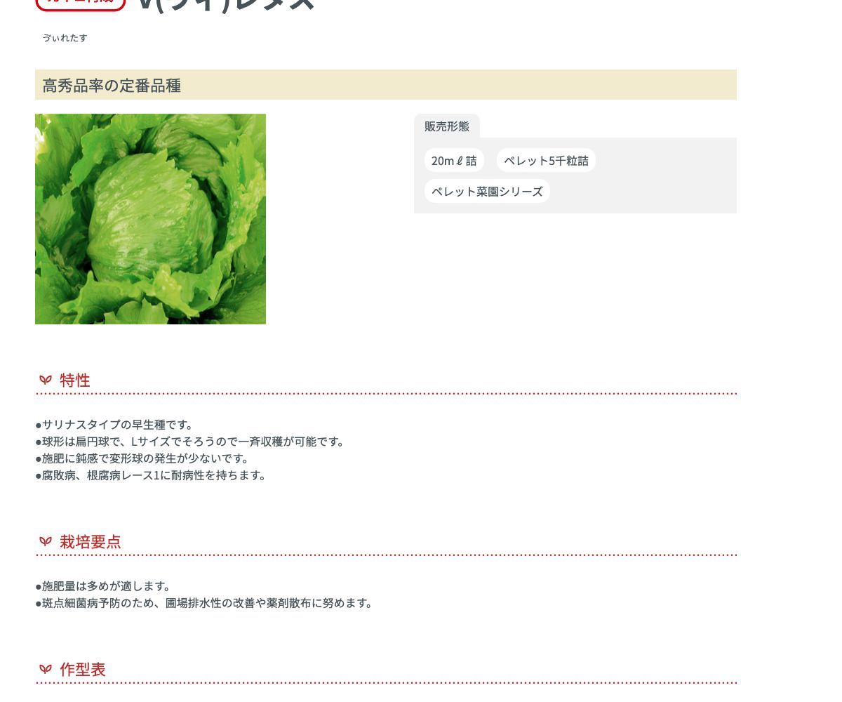 V(ヴィ)レタス