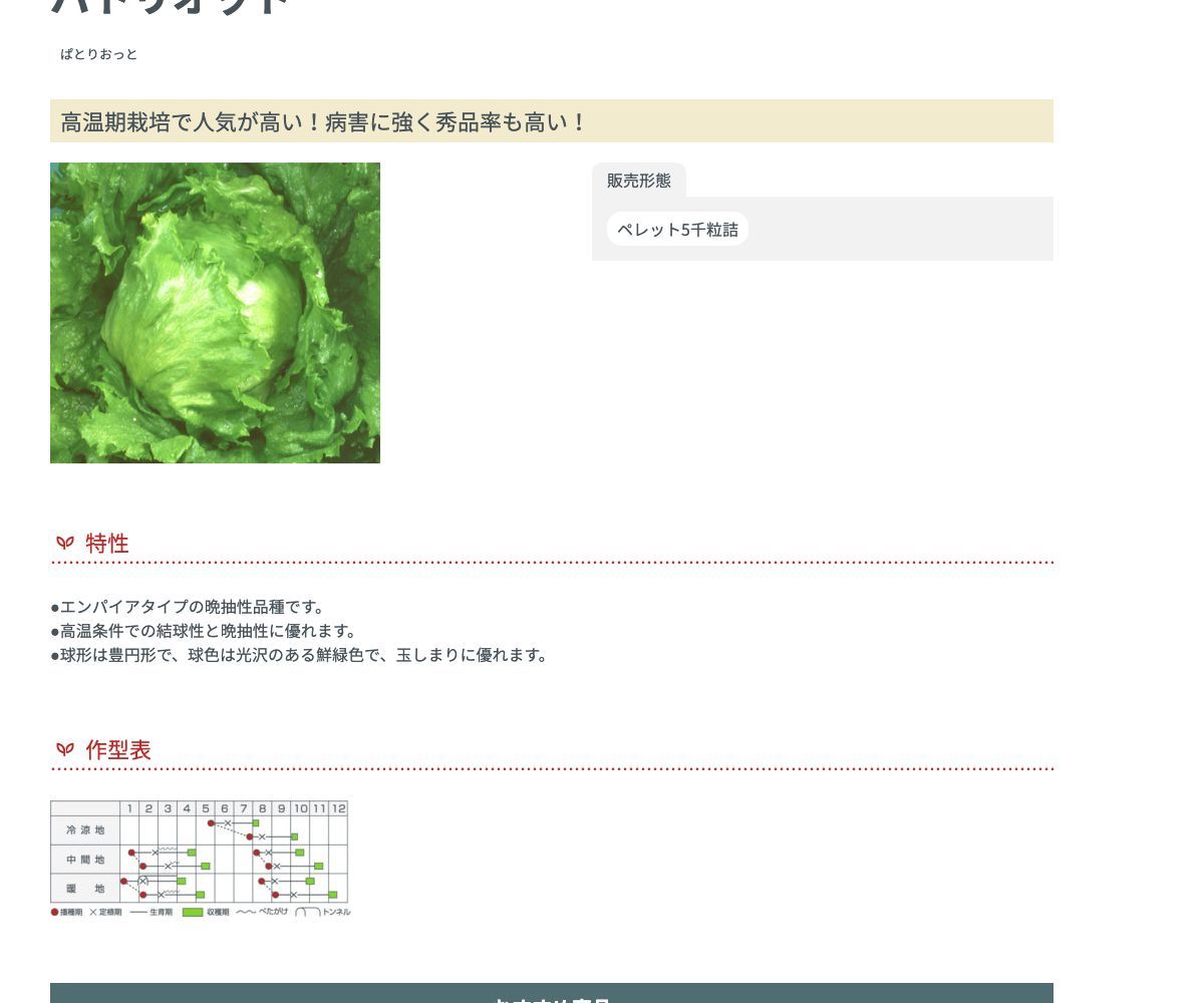 パトリオット