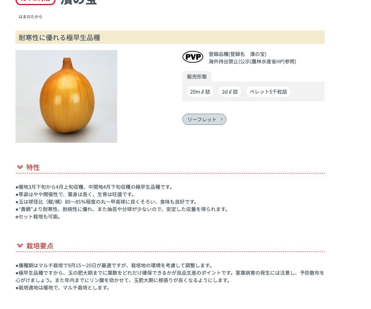 濱の宝