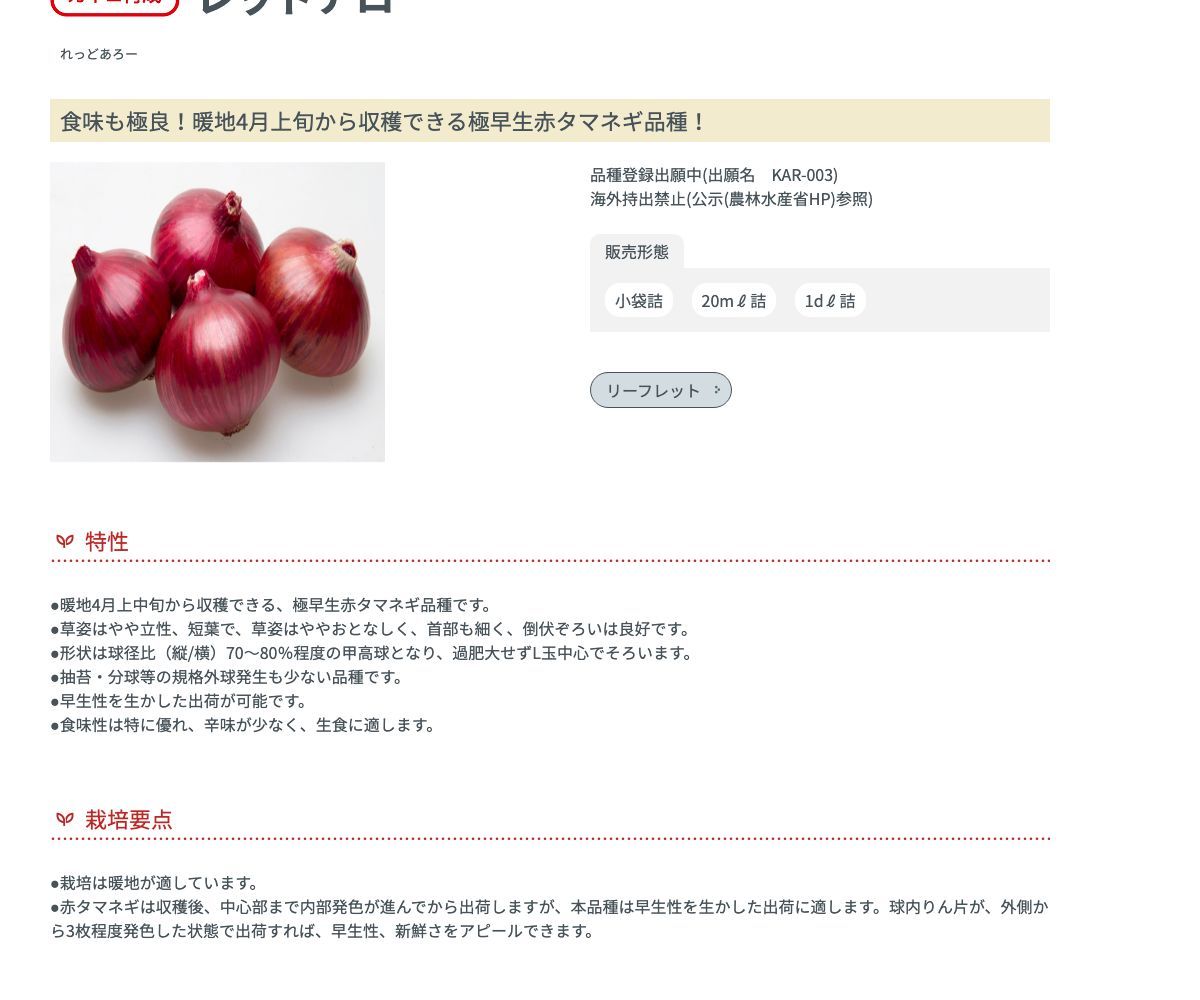 レッドアロー