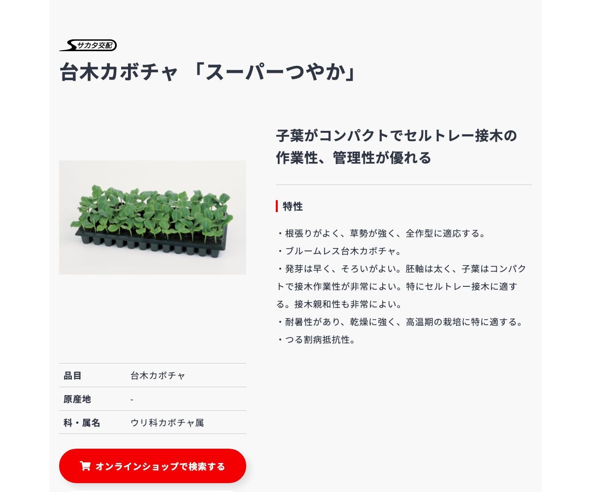 スーパーつやか