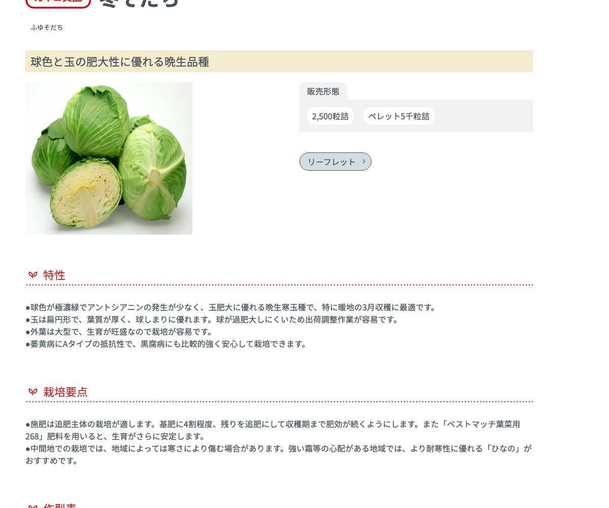 冬そだち