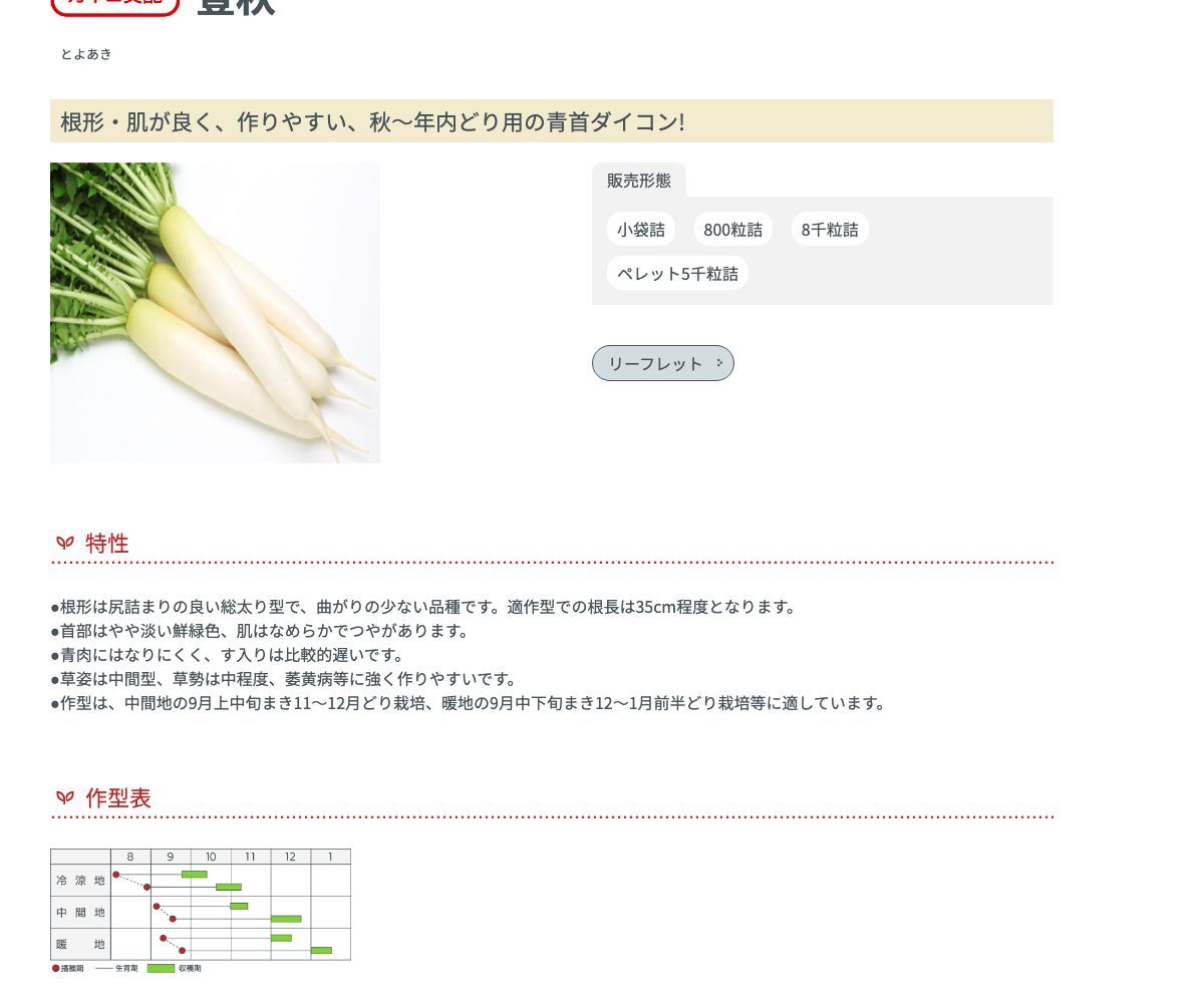 豊秋