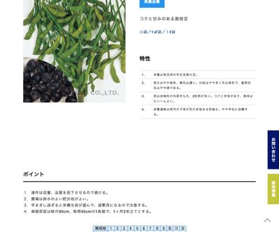 丹波の香枝豆の画像