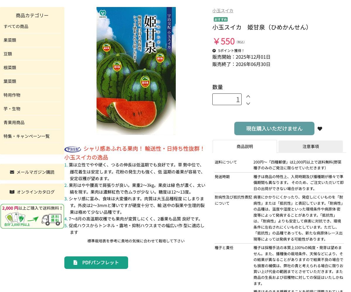 姫甘泉（ひめかんせん）