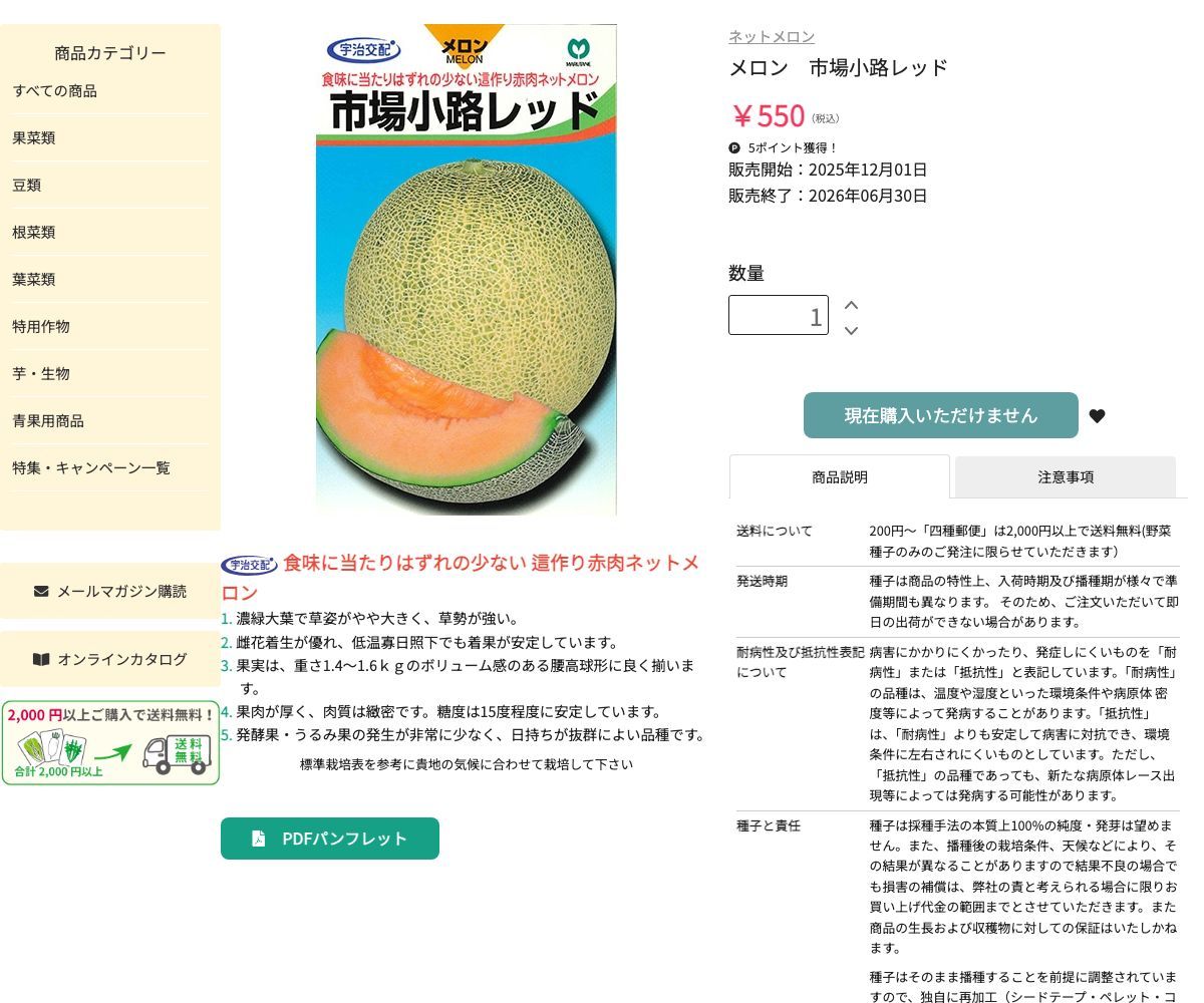 市場小路レッド