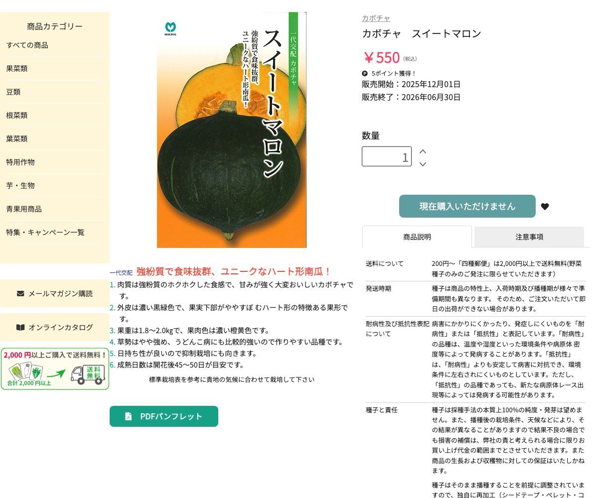 スイートマロン