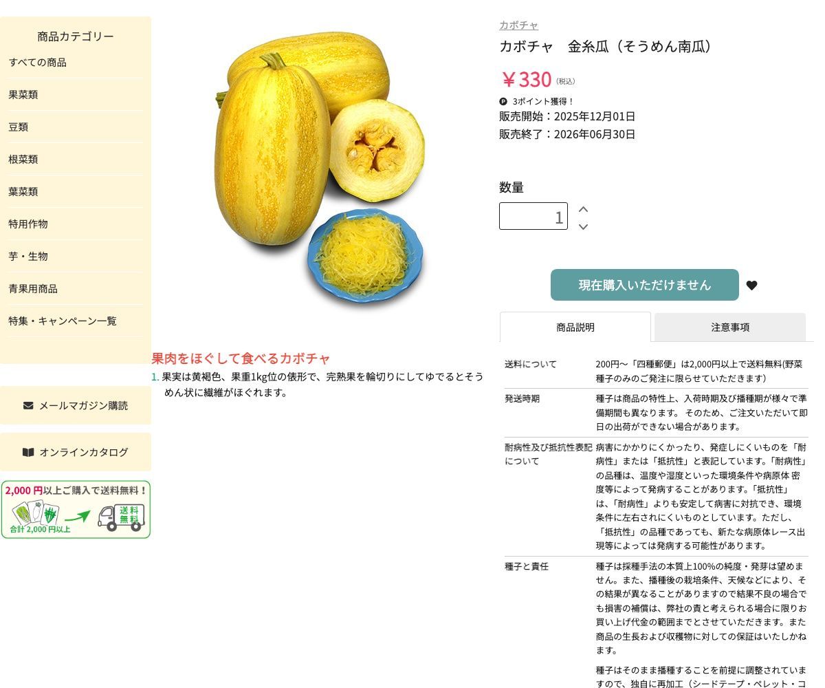 金糸瓜（そうめん南瓜）