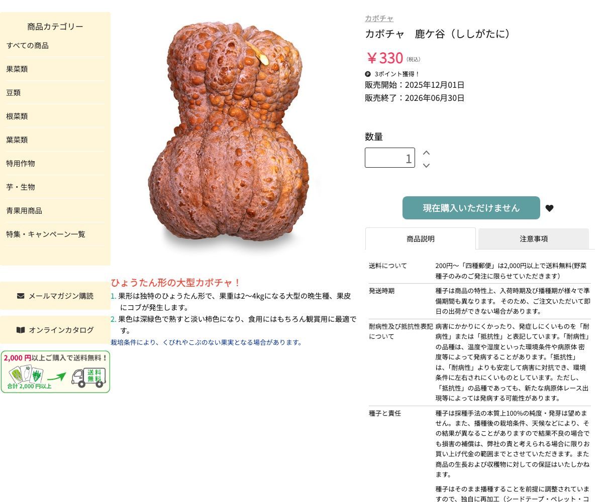 鹿ケ谷（ししがたに）