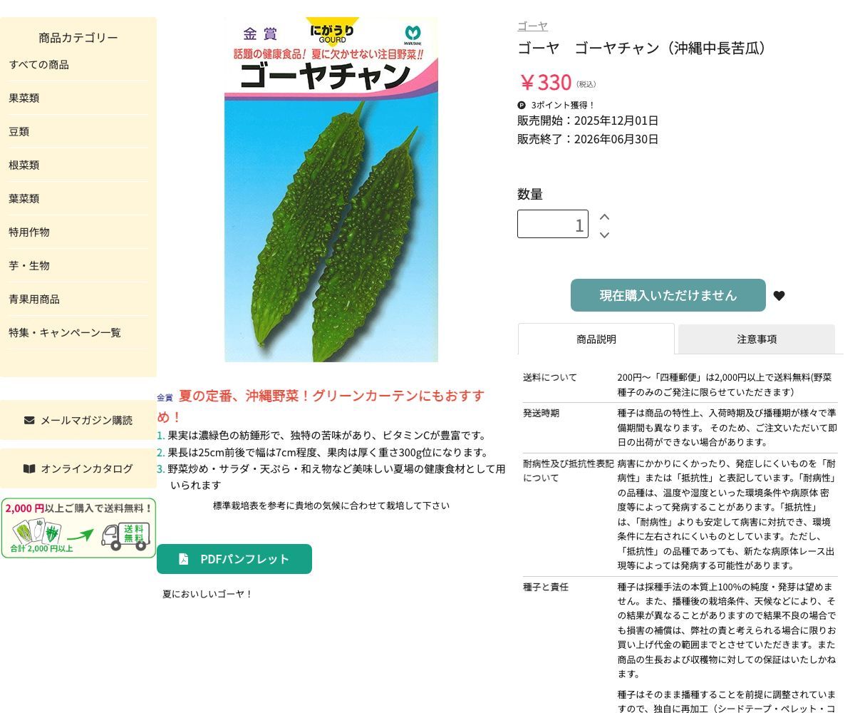 ゴーヤチャン（沖縄中長苦瓜）