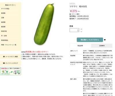 桂大白瓜の画像