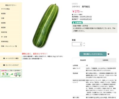 黒門縞瓜の画像