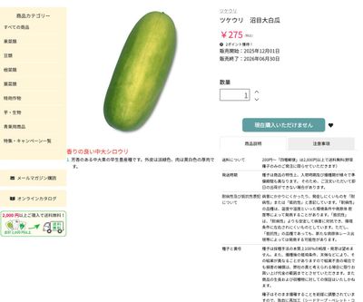 沼目大白瓜の画像