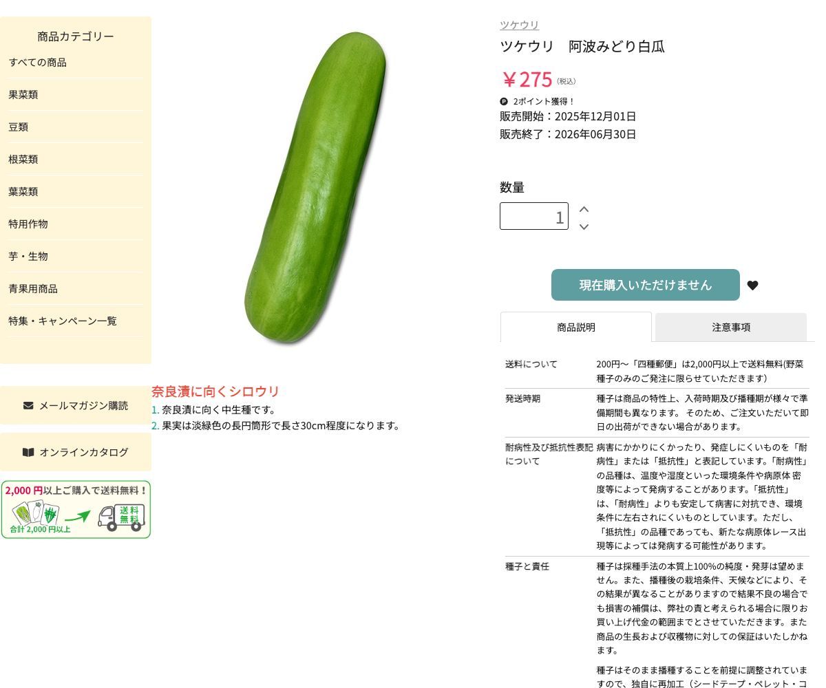 阿波みどり白瓜