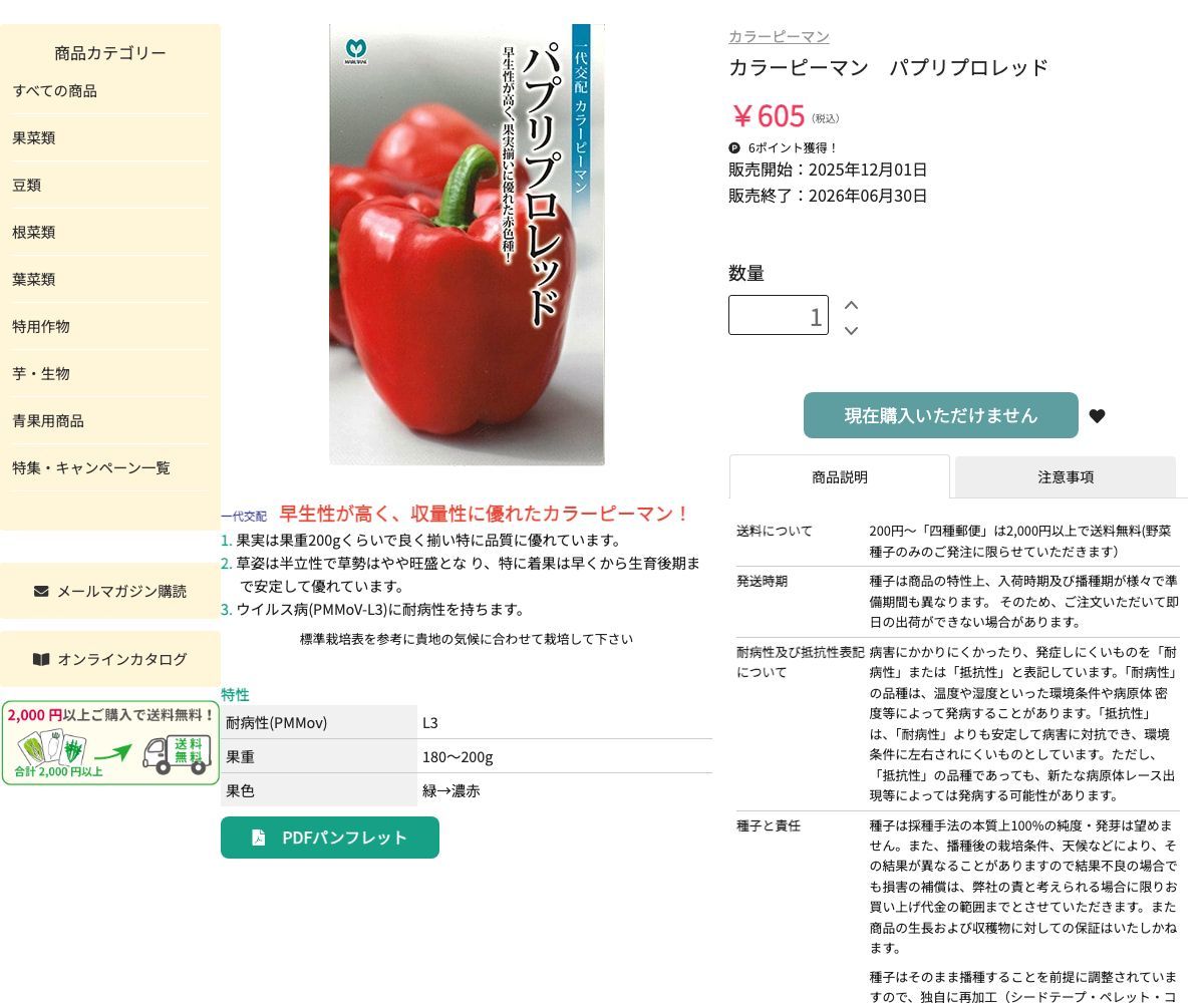 パプリプロレッド