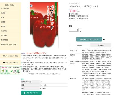 パプリ(R)レッドの画像