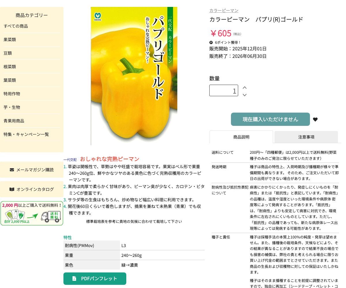 パプリ(R)ゴールド