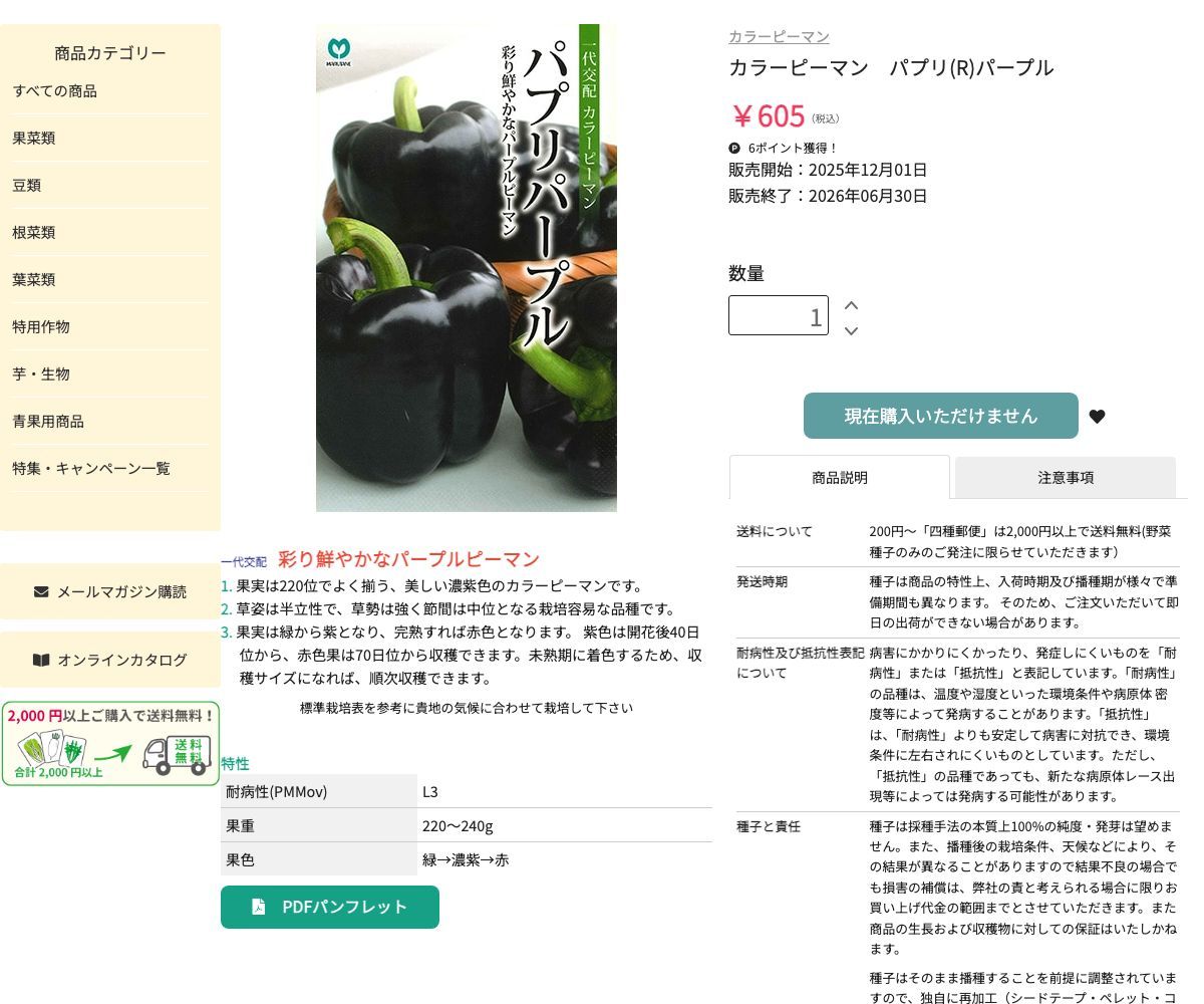 パプリ(R)パープル