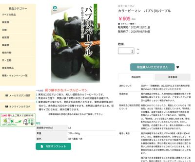 パプリ(R)パープルの画像