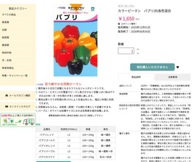 パプリ(R)各色混合の画像