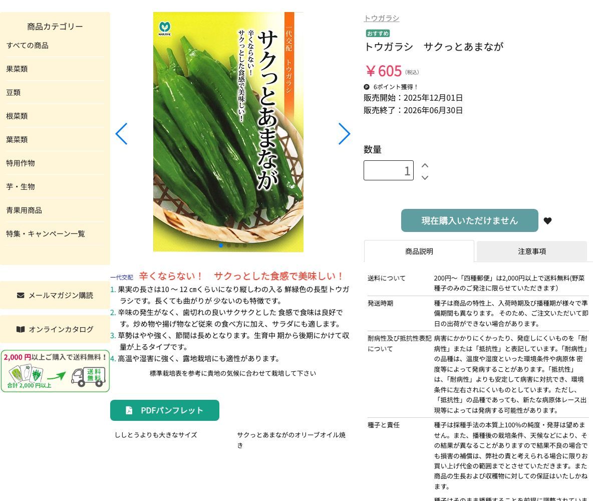 サクっとあまなが